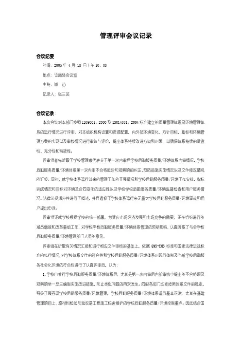 管理评审会议记录表