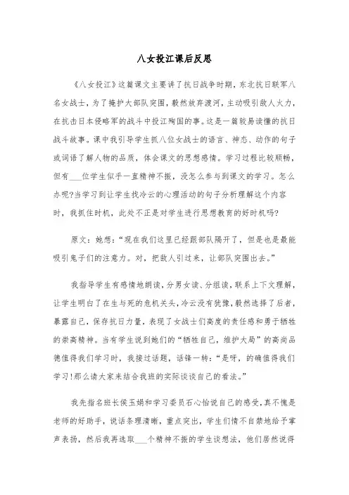 八女投江课后反思（2篇）