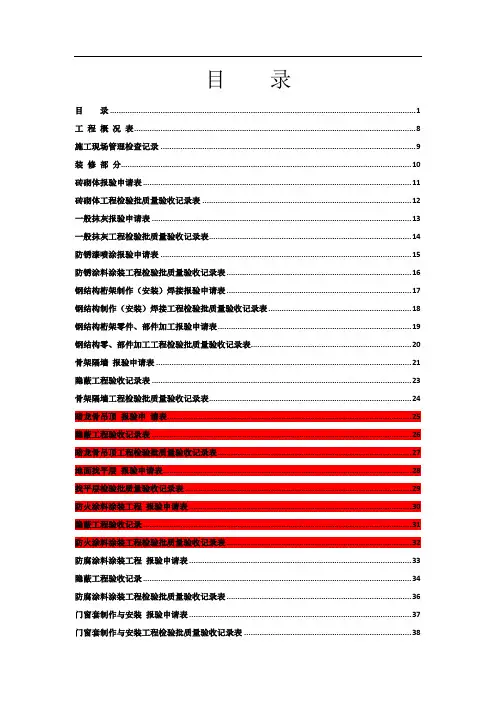 全套工程验收资料(酒店装饰装修工程完整填写范例版)