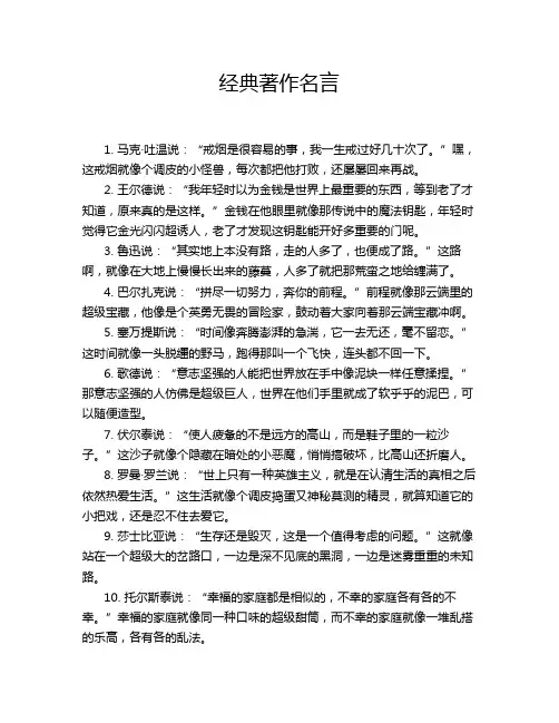 经典著作名言