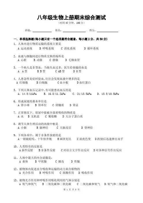 苏科版八年级生物上册期末测试卷