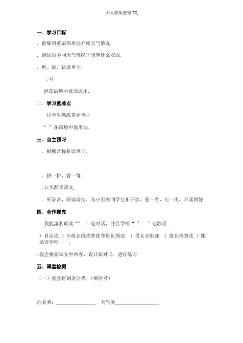 PEP四年级下册英语Unit3导学案教案
