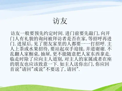 社会交往礼仪PPT完美版课件.pptx