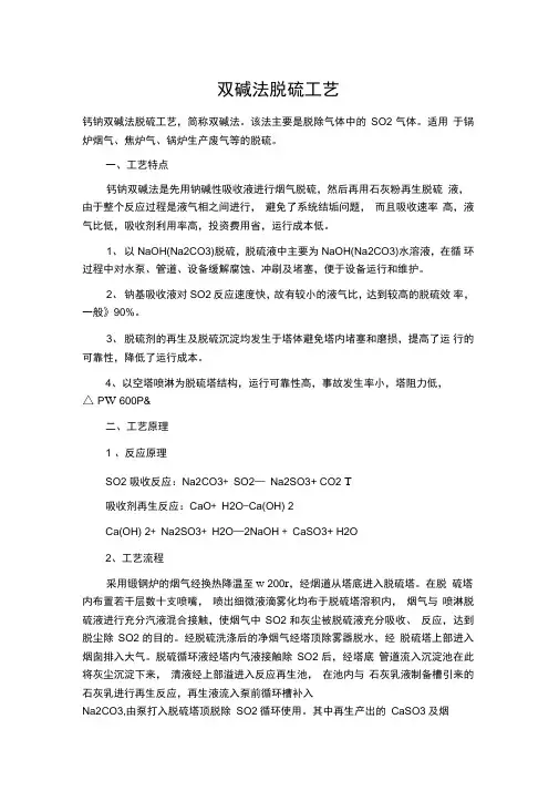 双碱法脱硫工艺