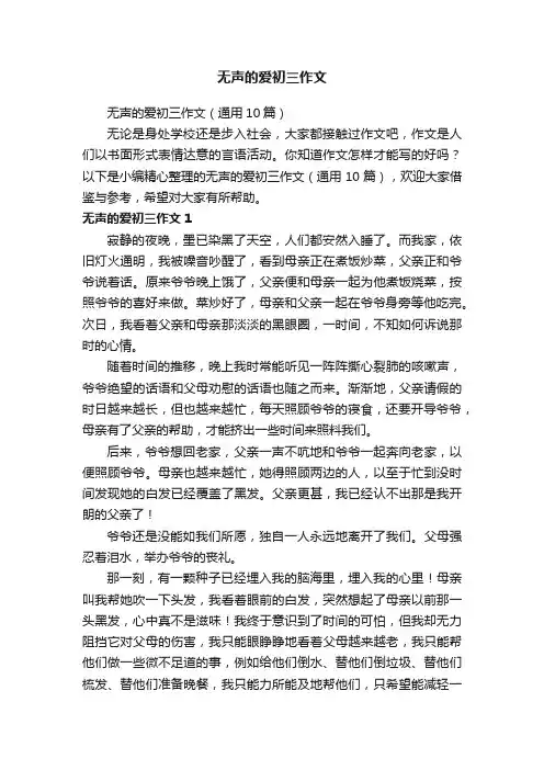 无声的爱初三作文