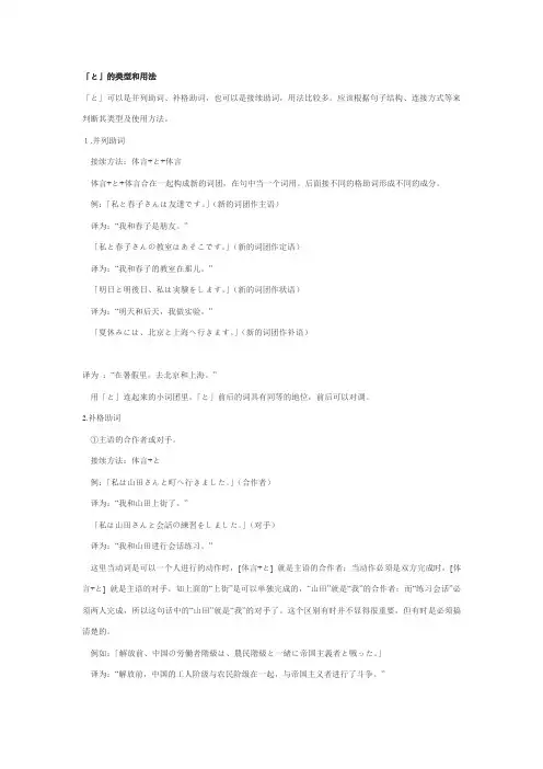 と的用法