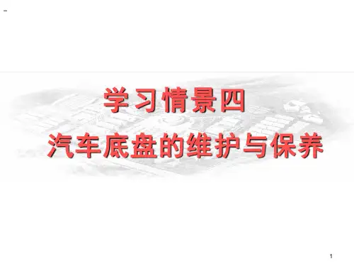 汽车维护与保养4.4四轮定位的检测与调整