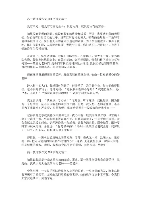 高一教师节作文800字范文(精选合集)(最新)