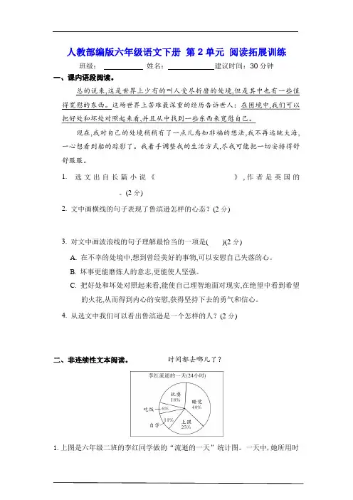 人教部编版六年级语文下册 第2单元 阅读拓展训练【含答案】