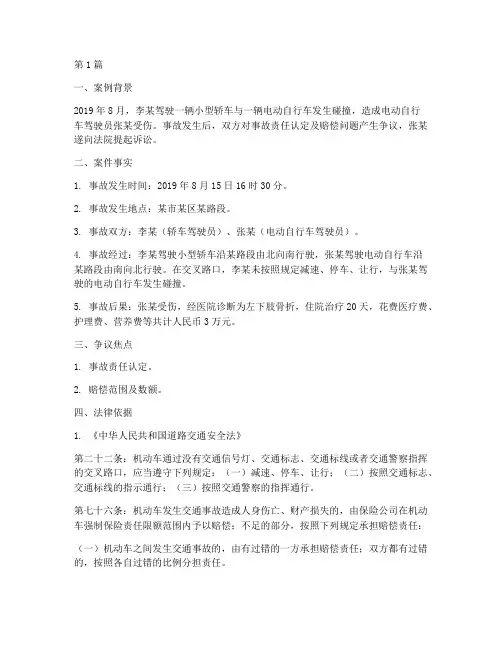 法律小案例调研分析(3篇)