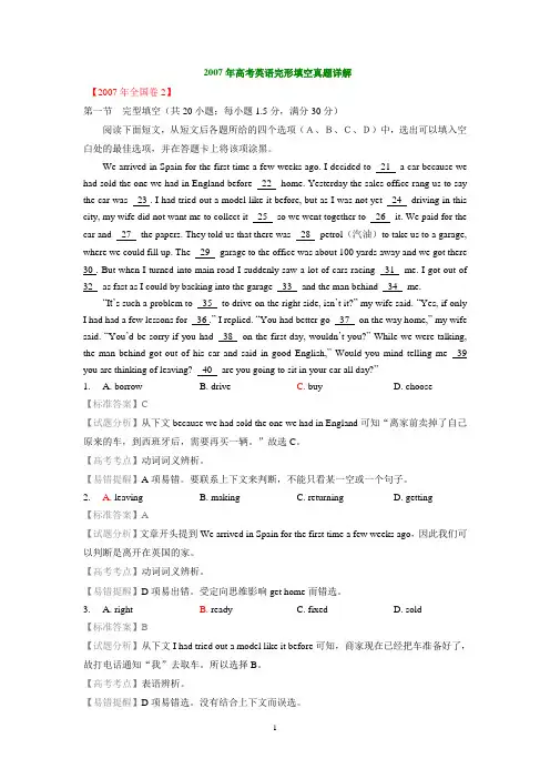 2007年高考完型填空[共16篇]