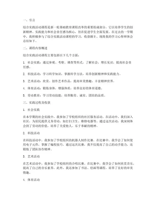 综合实践科目总结