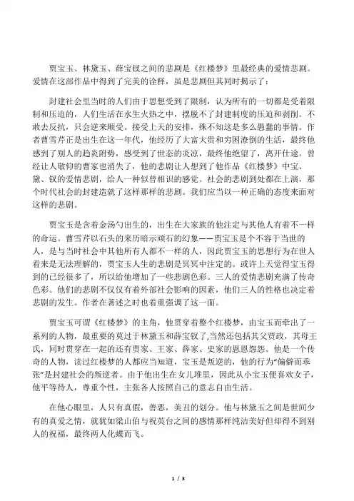 宝、黛、钗爱情悲剧之我见