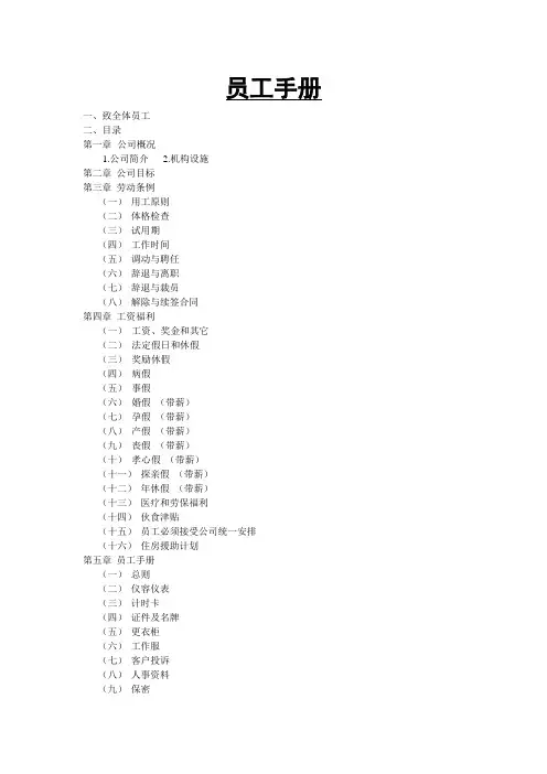 IT员工手册