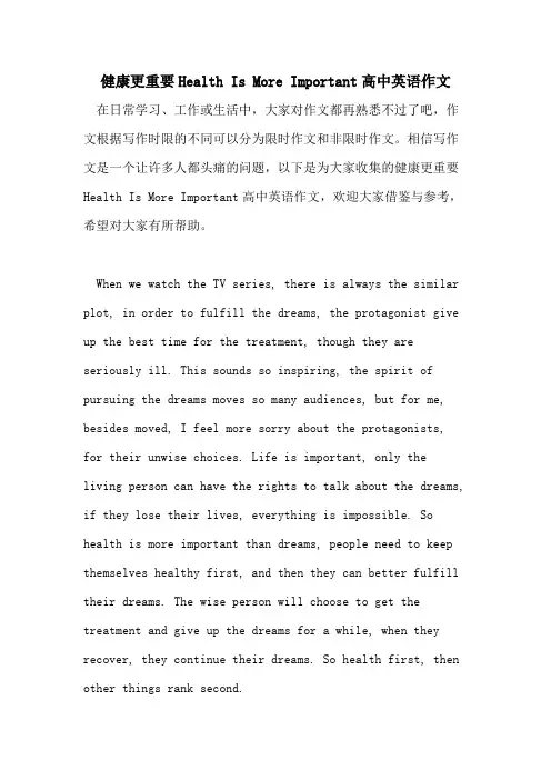 健康更重要Health Is More Important高中英语作文