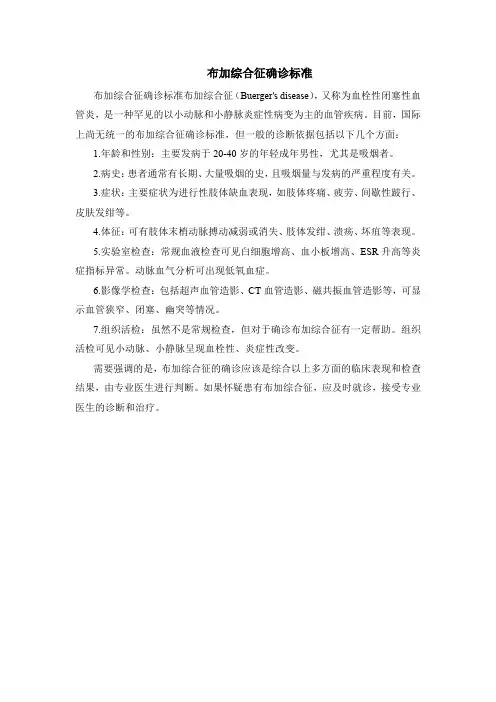 布加综合征确诊标准