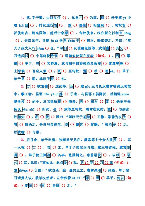 苏武传挖空练习学生版(精校版)
