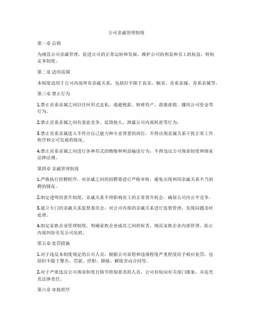 公司亲戚管理制度