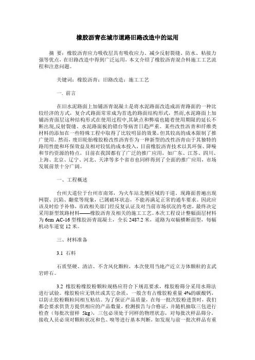 橡胶沥青在城市道路旧路改造中的运用