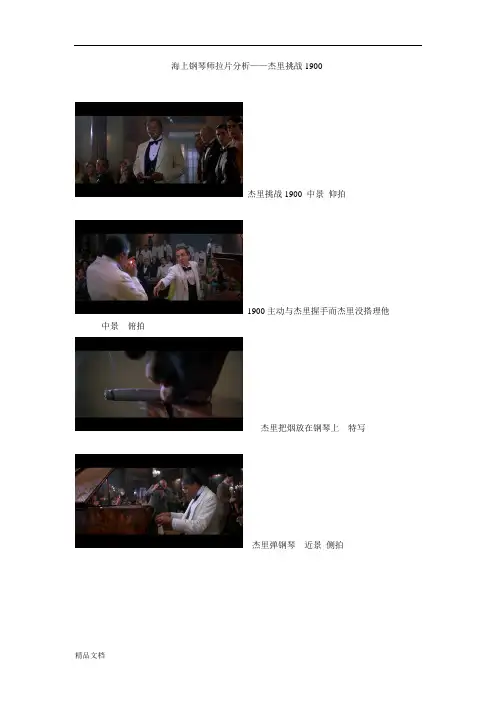拉片分析案例.doc