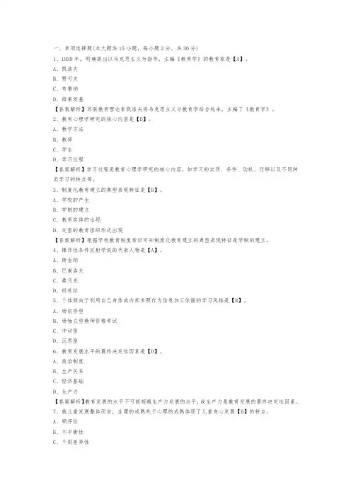 教师资格证统考《中学教育知识与能力》模拟试题及答案(最新)