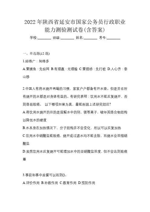 2022年陕西省延安市国家公务员行政职业能力测验测试卷(含答案)