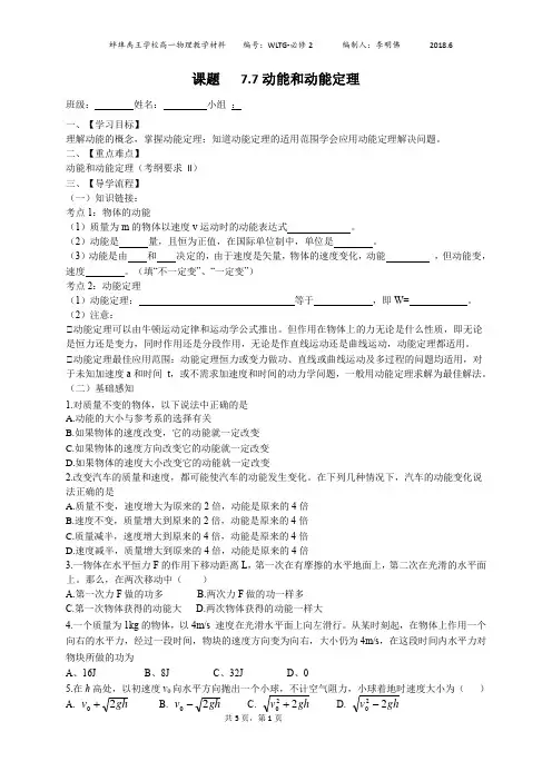 7.7动能和动能定理导学案