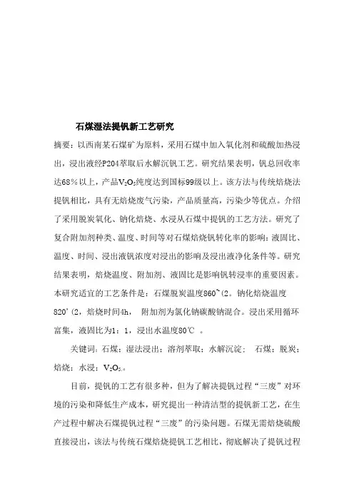 钒的提取工艺研究