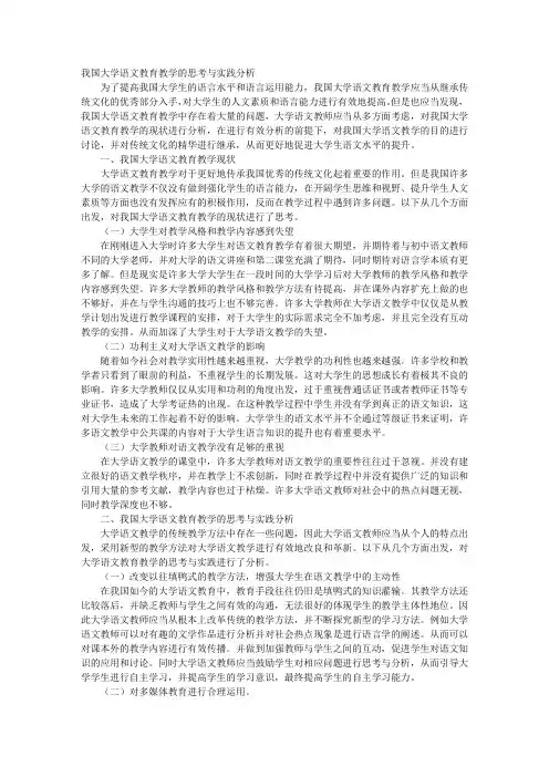 我国大学语文教育教学的思考与实践分析