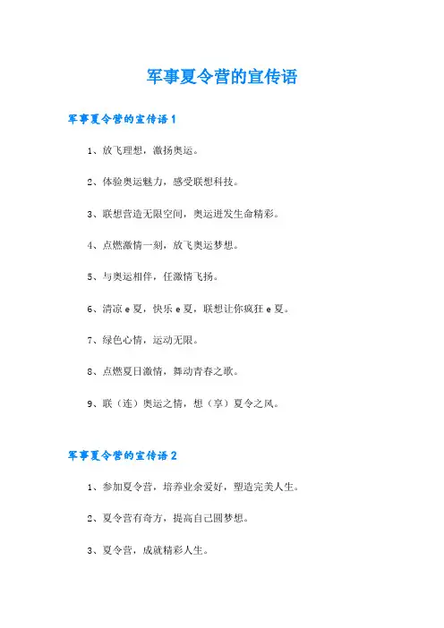军事夏令营的宣传语