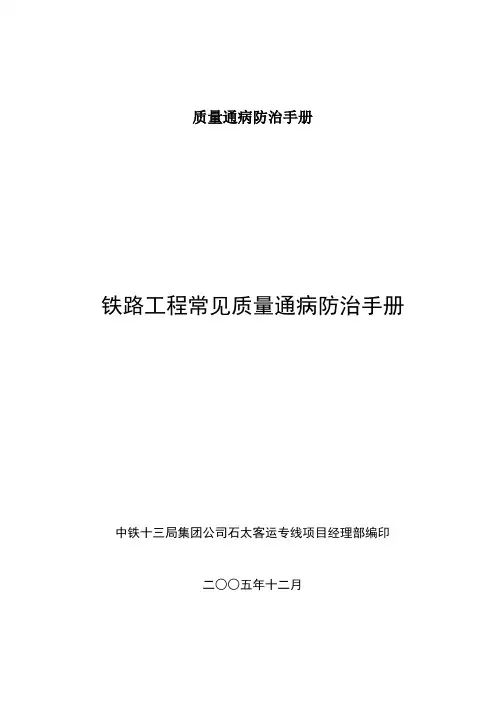 质量通病防治手册