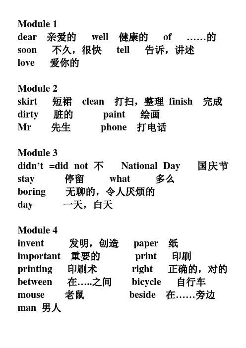 外研社小学一年级起点英语四年级上单词表