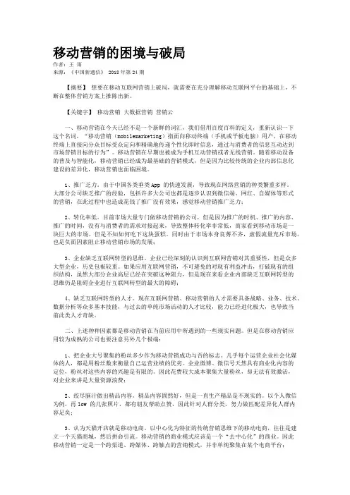 移动营销的困境与破局
