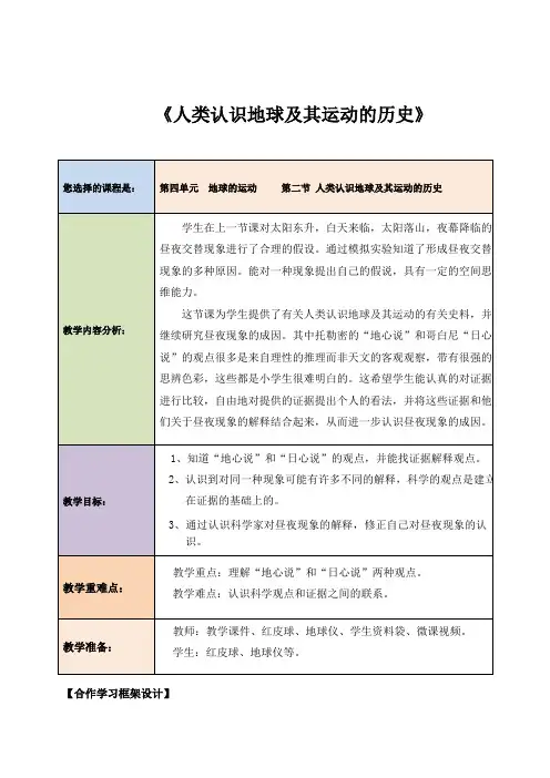 【精品】五年级下册科学教案：4.2 人类认识地球及其运动的历史_教科版