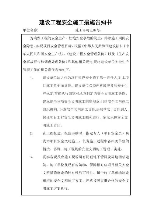 安全文明施工告知书