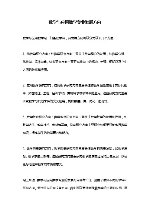 数学与应用数学专业发展方向