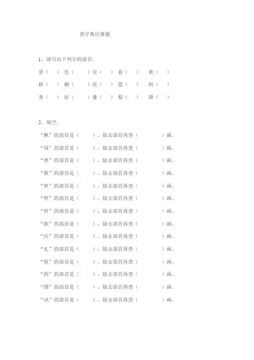 查字典比赛题