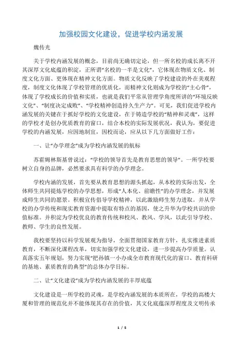 如何促进学校内涵发展