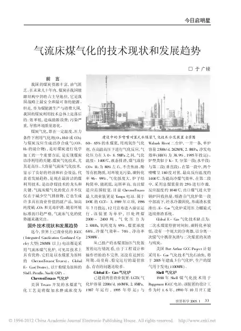 气流床煤气化的技术现状和发展趋势 (1)
