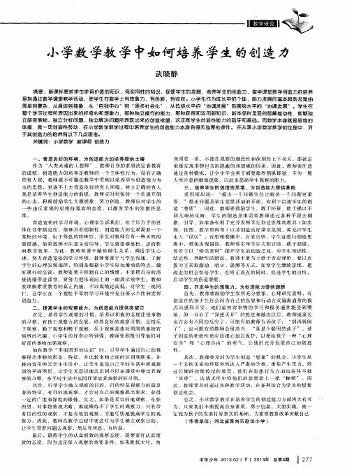 小学数学教学中如何培养学生的创造力