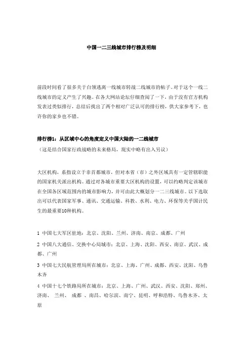 中国一二三线城市排行榜及明细