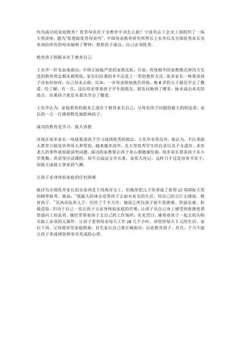 何为成功的家庭教育