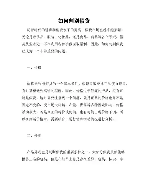 如何判别假货