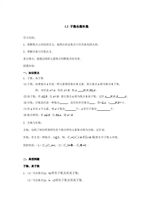 2021年子集全集补集知识点总结及练习