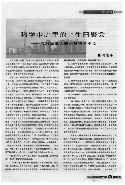 科学中心里的“生日聚会”——网游加拿大安大略科学中心