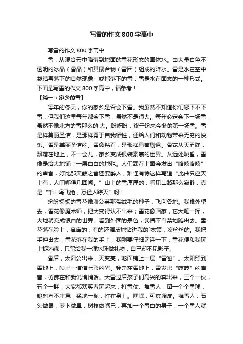 写雪的作文800字高中