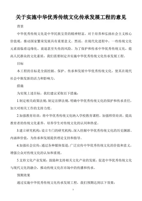 参考文献《关于实施中华优秀传统文化传承发展工程的意见》