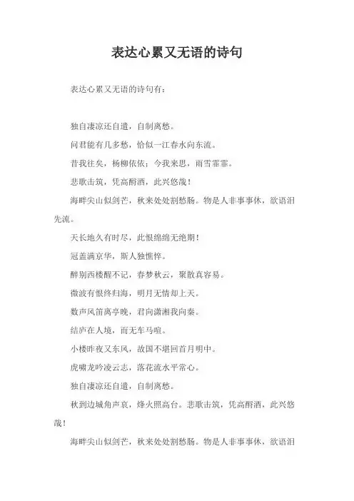 表达心累又无语的诗句