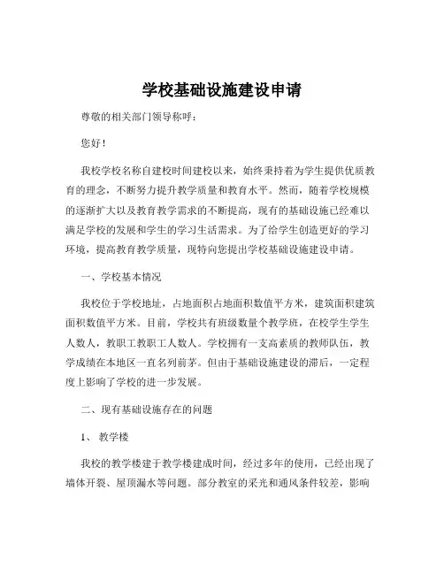学校基础设施建设申请