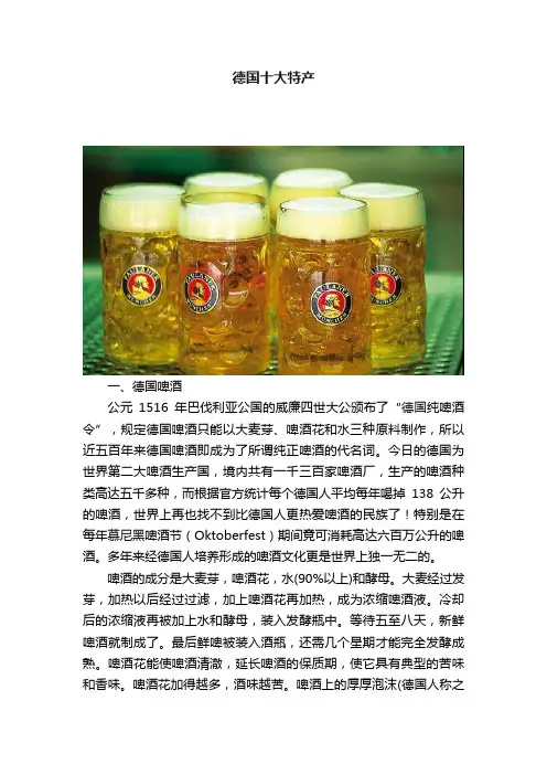 德国十大特产